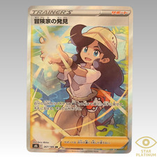 Adventurer's Discovery #267 Prices | Pokemon Japanese VMAX Climax