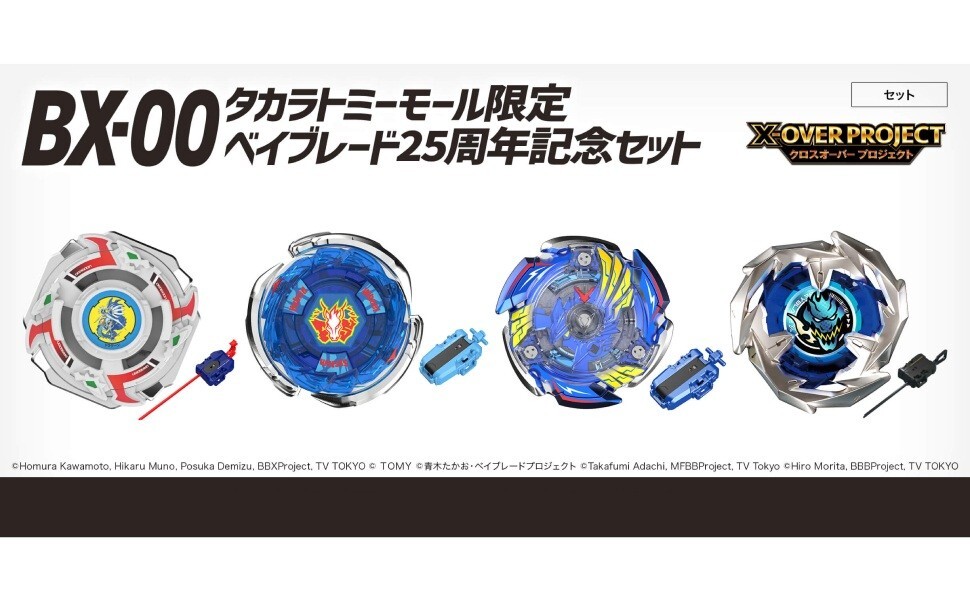 TAKARA TOMY BEYBLADE X BX-00 BEYBLADE 25TH ANNIVERSARY SET LIMITED