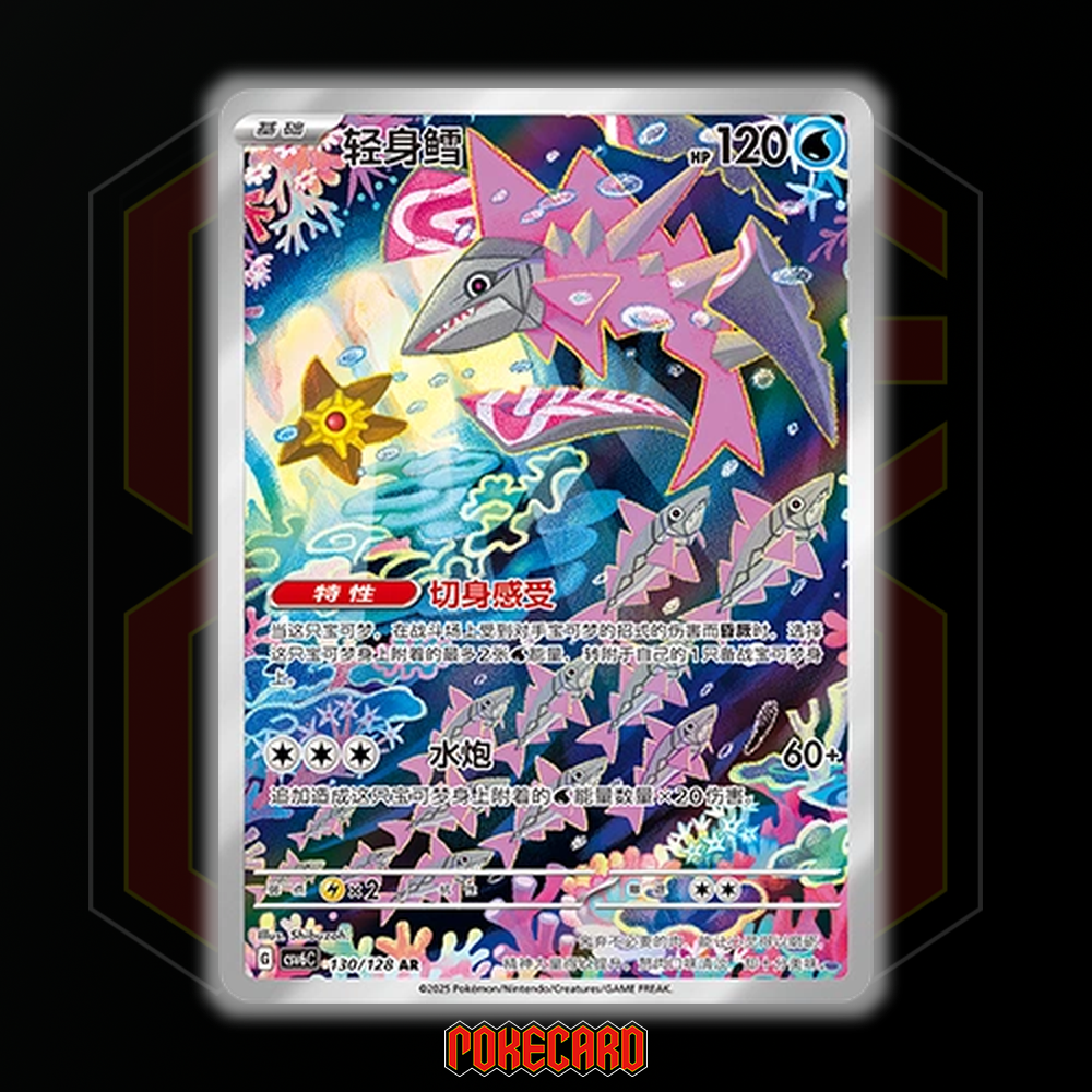 Veluza AR CSV6C-130/128 Pokemon Card Chinese State A | eBay