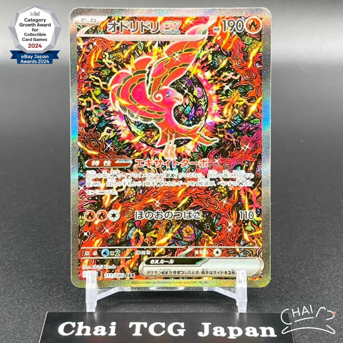 Oricorio ex SAR 111/080 Inferno X M2 Pokemon Card Japanese 2025 NM