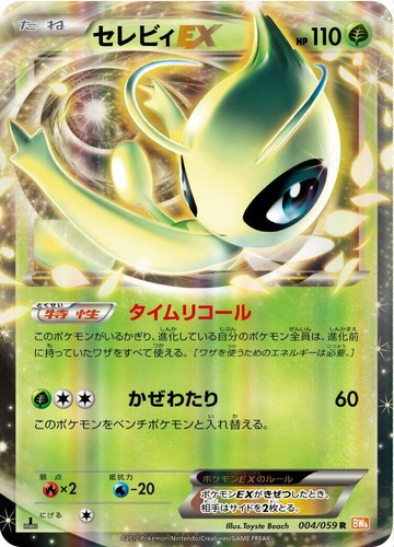 2012 POKEMON BOUNDARIES CROSSED CELEBI EX #9 HOLO FOIL PSA 8 NM
