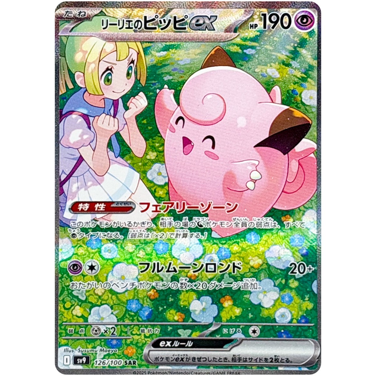 Lillie's Clefairy ex SAR 126/100 SV9 Battle Partners - Pokemon