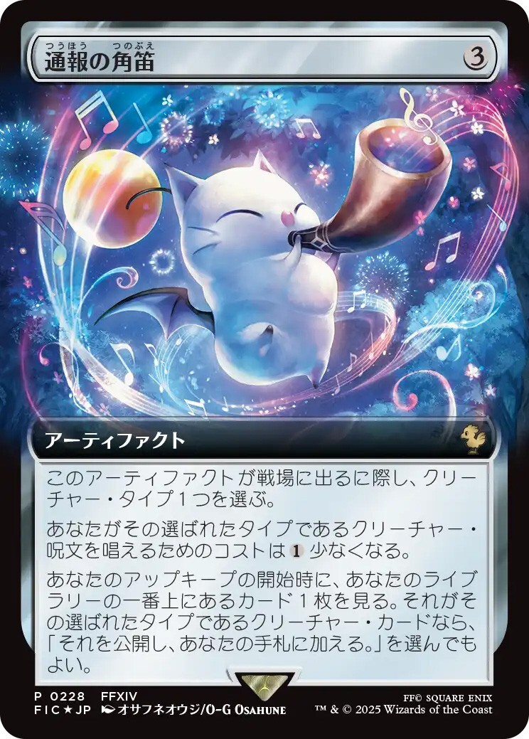 MTG Herald's Horn Extended Art FOIL Japanese - FINAL FANTASY Promo