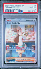 Jasmine's Gaze 135/106 Sv8: Super Electric Breaker Holo (Japanese