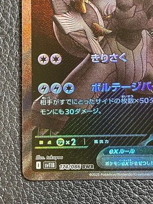 Zekrom ex BWR 174/086 Black Bolt sv11B Pokemon Card Japanese 2025