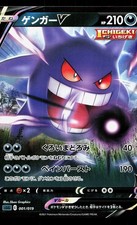 Gengar Vmax #2 Prices | Pokemon Japanese Gengar Vmax High-Class