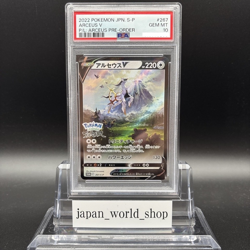 PSA 10 Arceus V 267/S-P Promo Pokemon Legends Pokemon Card
