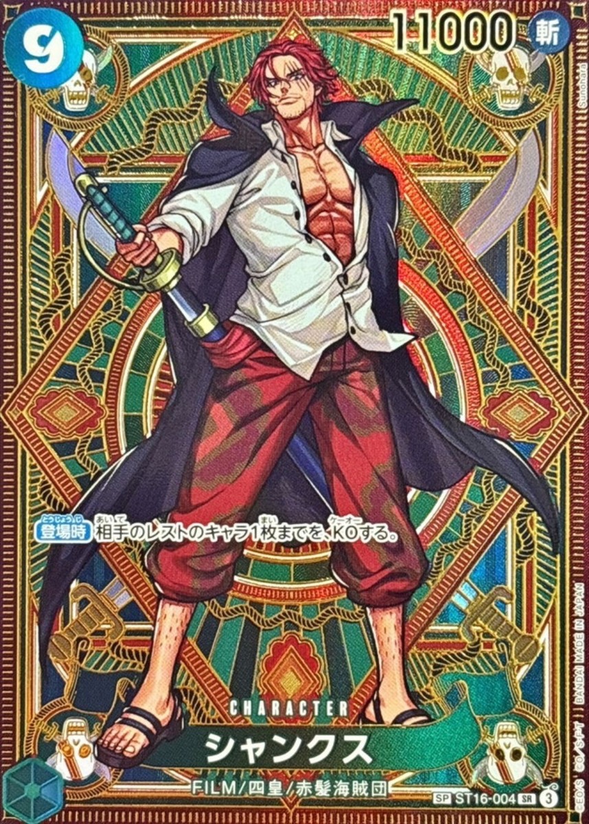Shanks ST16-004 (SP Full Art) OP11 A Fist of Divine Speed ONE