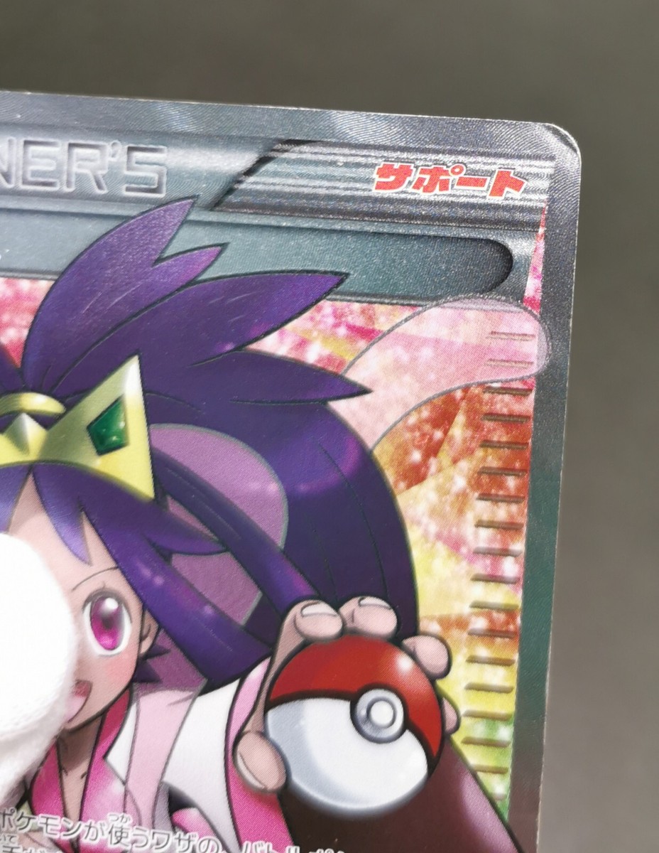 Pokemon Card TCG Iris 082/076 Trainer's SR BW9 Plasma Blast 2013