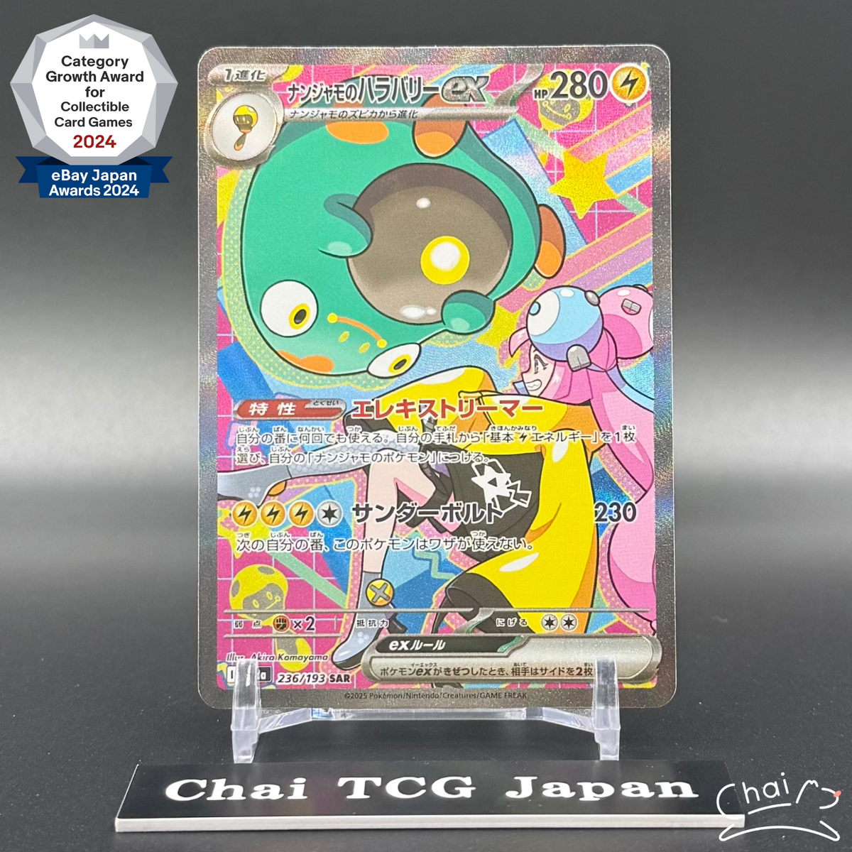 Iono's Bellibolt ex SAR 236/193 MEGA Dream ex M2a Pokemon Card