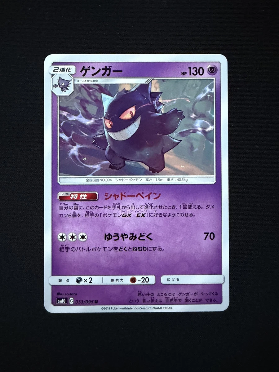 Gengar 033/095 Sm10: Double Blaze for sale | eBay