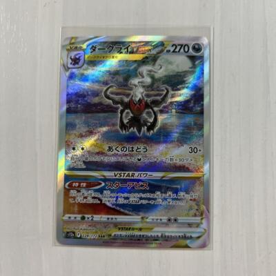 Pokemon Card Japanese Darkrai VSTAR SAR HOLO 228/172 s12a VSTAR