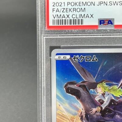 PSA 10 Zekrom CHR 195/184 VMAX Climax S8b Pokemon Card Japanese