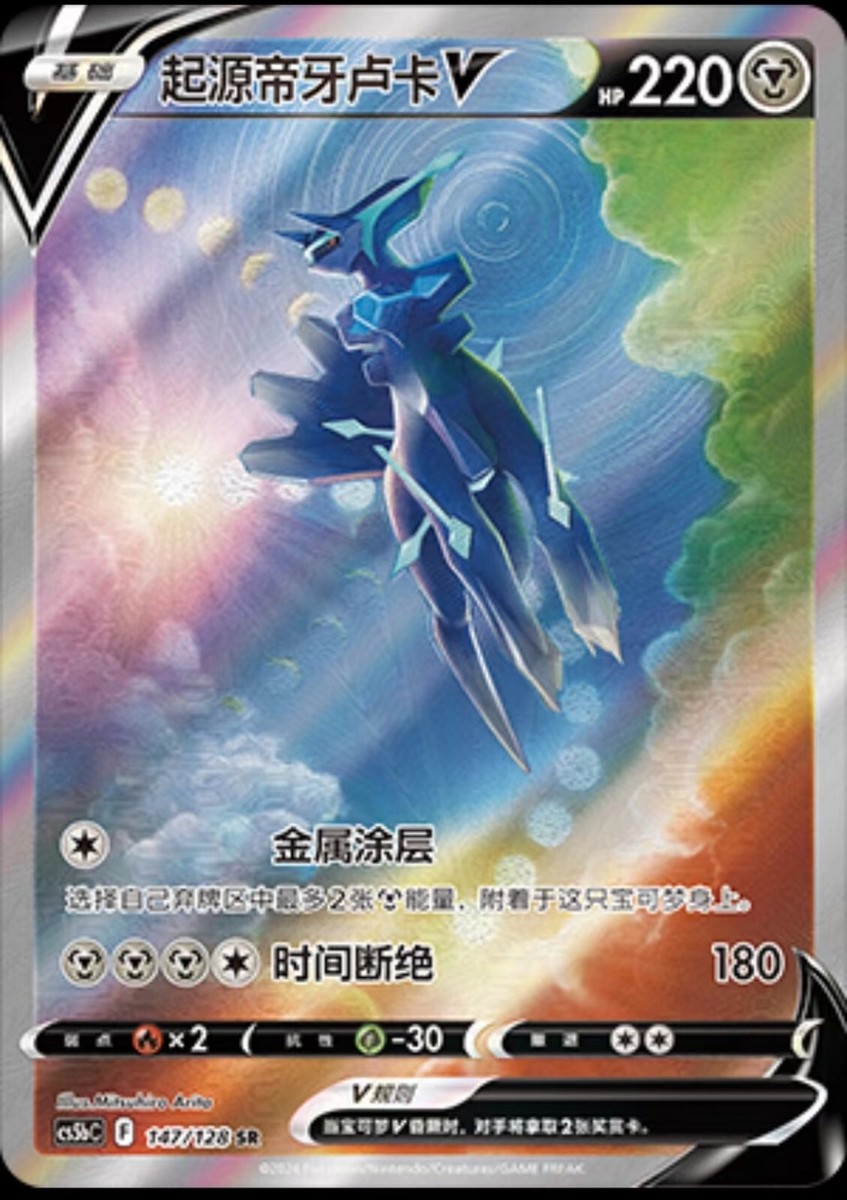 Pokemon S-Chinese Card Sword&Shield CS5bC Origin Forme Dialga V