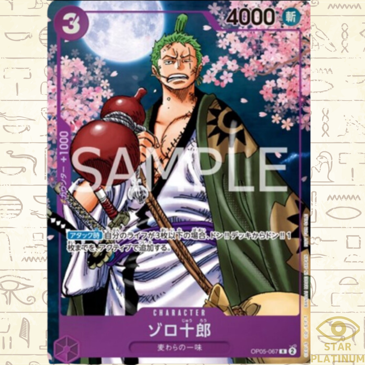 Zoro OP05-067 Promo Japanese ONE PIECE Card Game 2nd ANNIVERSARY