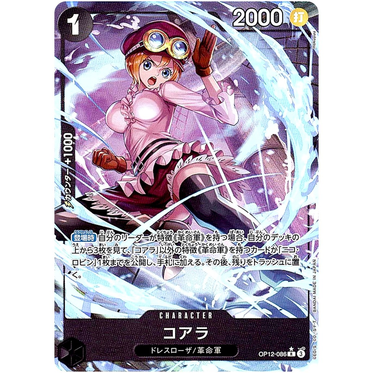 Koala (Alt Art) OP12-086 R Legacy of the Master - ONE PIECE Card