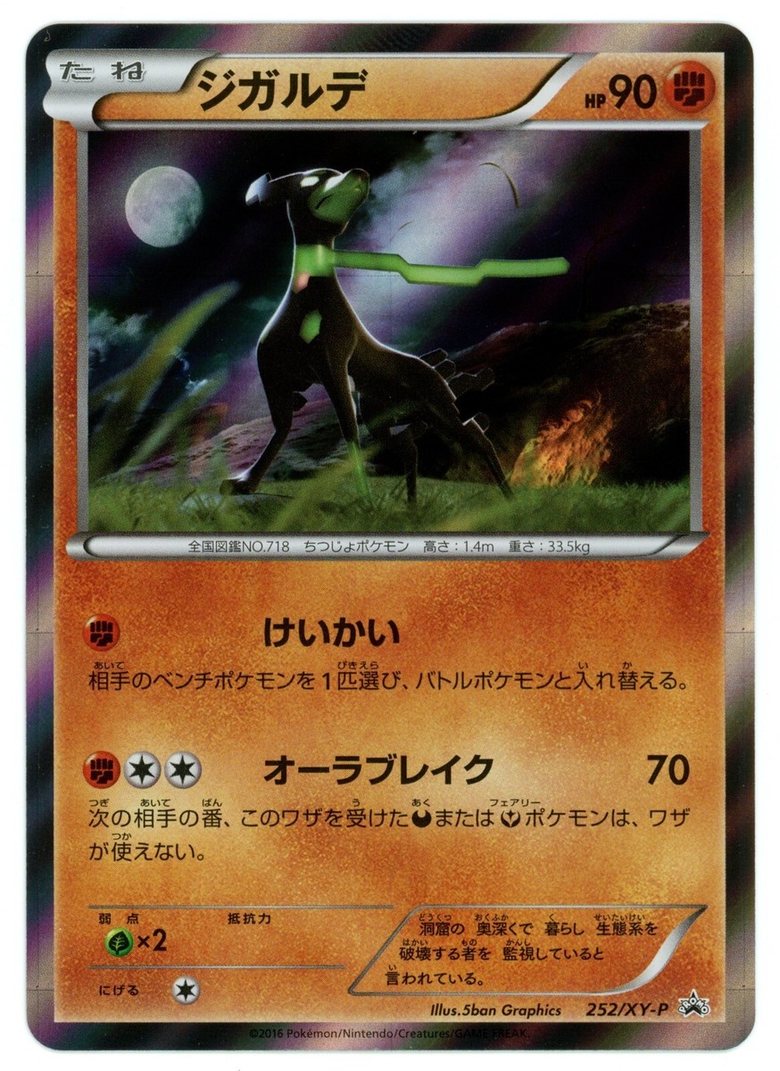 Pokemon Card Japanese - Zygarde 252/XY-P - Promo - Holo | eBay