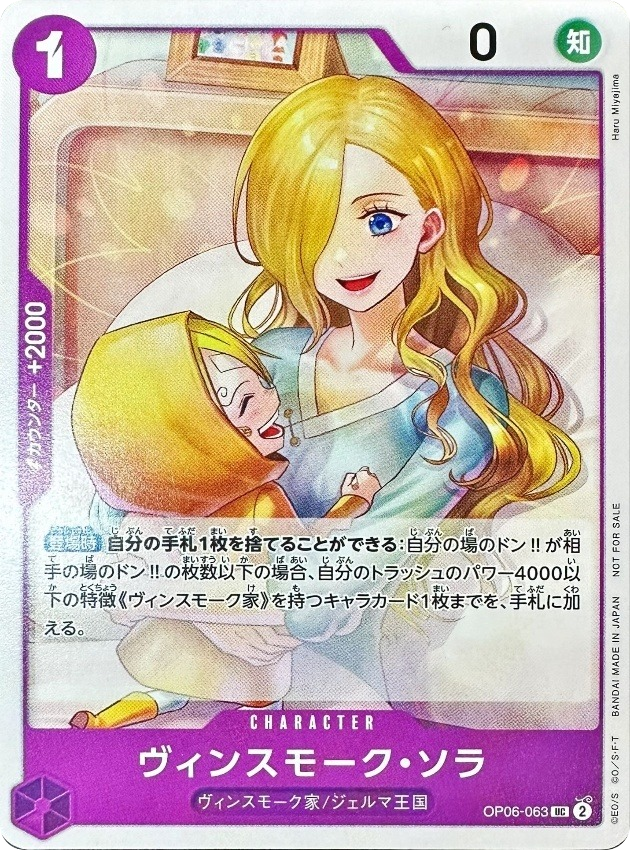 Vinsmoke Sora promo OP06-063 UC Promotion Pack Vol.7 One Piece
