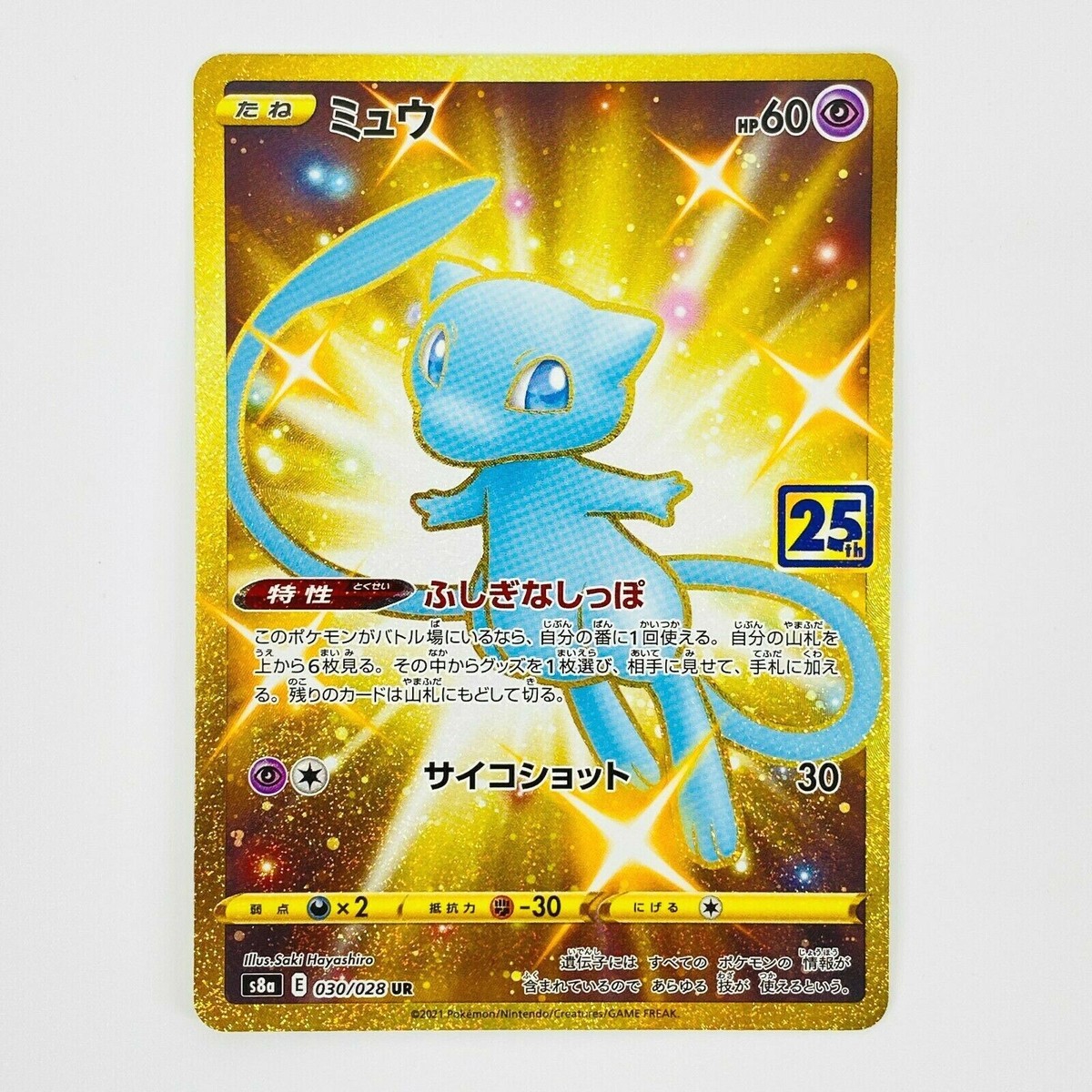 Mew UR 030/028 S8a 25th Anniversary Collection Gold - Pokemon Card