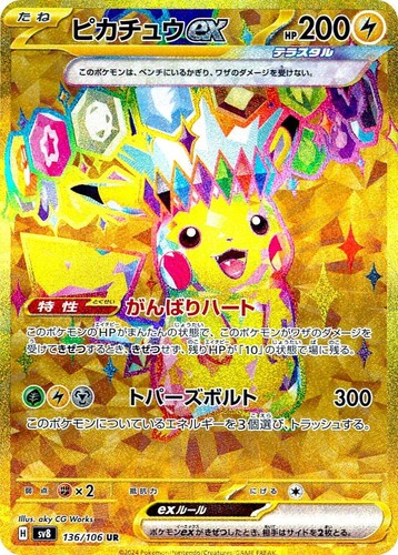 PSA 10 GEM MINT Japanese Pokemon Card 2024 Pikachu ex 122/106