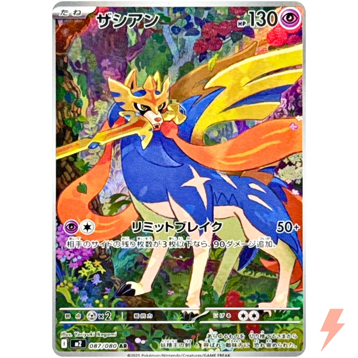 Zacian AR 087/080 M2 Inferno X - Pokemon Card Japanese MEGA | eBay