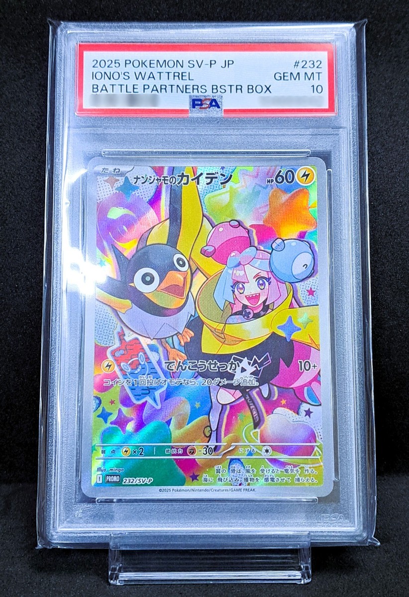 PSA 10 Iono's Wattrel 232/SV-P [Battle Partners Purchase Promo
