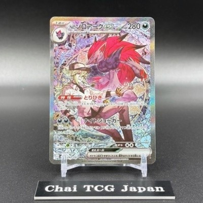 N's Zoroark ex SAR 242/193 MEGA Dream ex M2a Pokemon Card Japanese