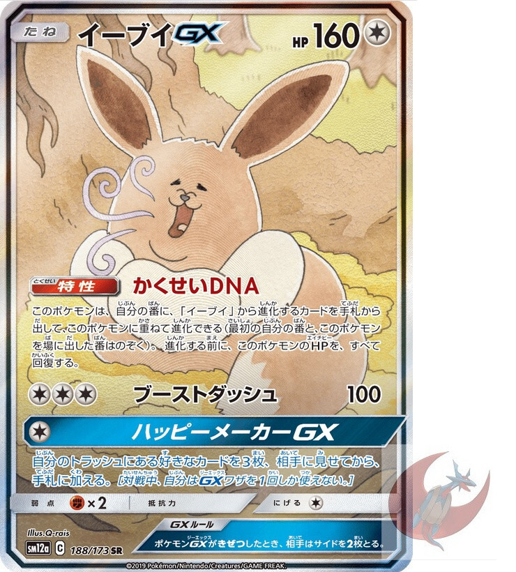 Pokemon card SM12a 188/173 Eevee GX SA Japanese | eBay