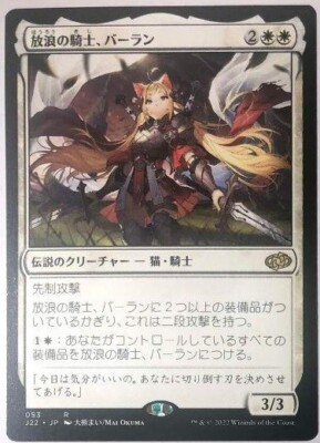 Balan, Wandering Knight Japanese Jumpstart 2022 Anime Art mtg NM