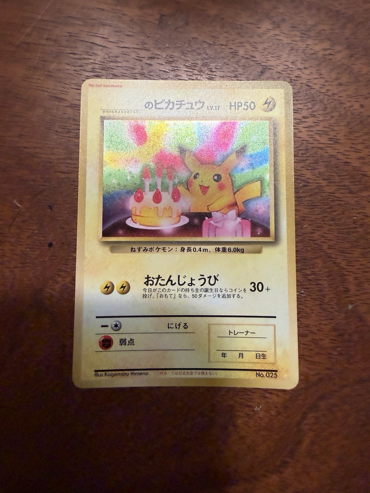 _____'s Pikachu 1998 Japanese Promo #025 2nd Anniversary Price