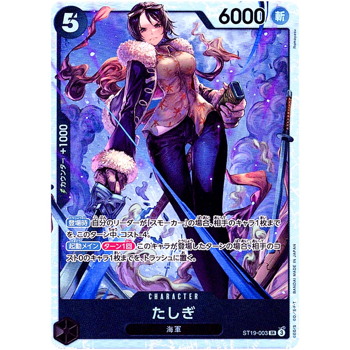 Tashigi ST19-003 SR Start Deck (Black Smoker) - ONE PIECE Card