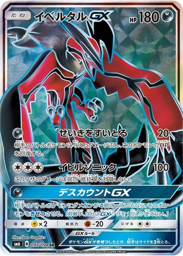 Yveltal GX 055/094 - Japanese Forbidden Light - Pokemon Card | eBay