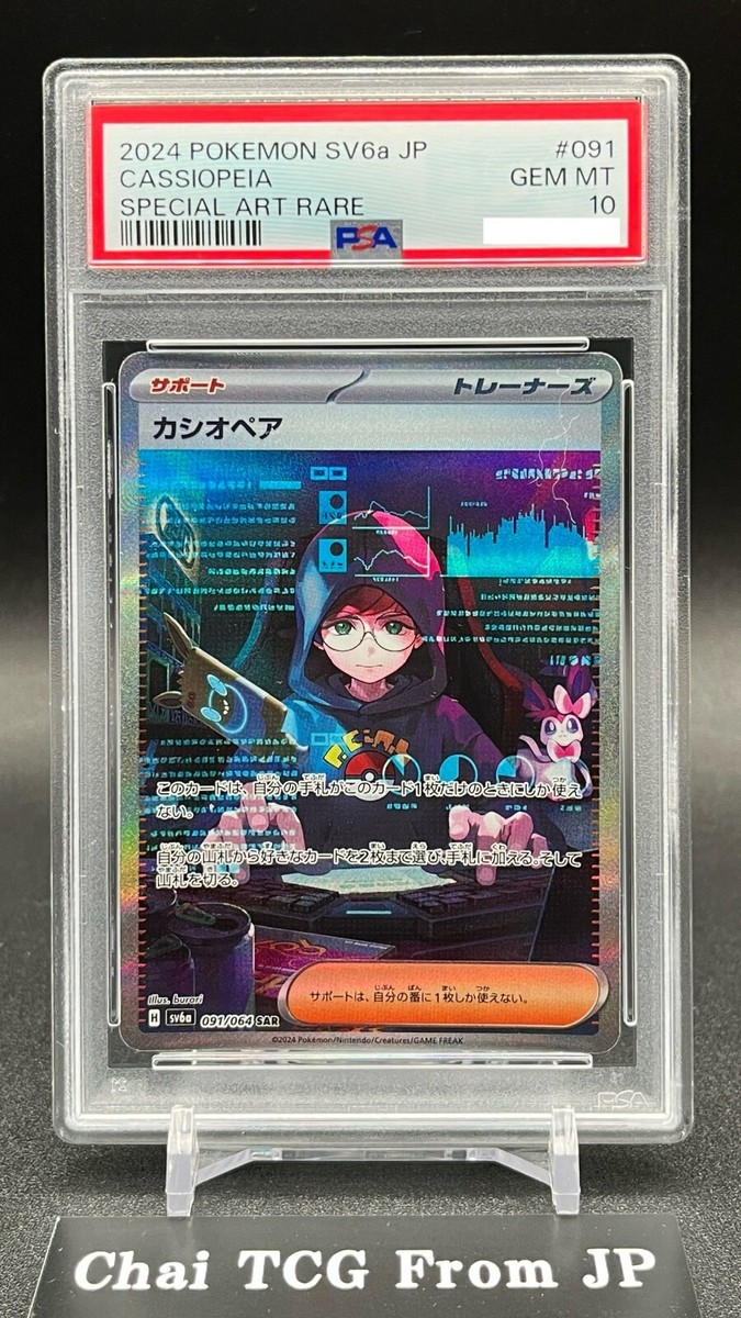 PSA 10 Cassiopeia SAR 091/064 Night Wanderer SV6a 2024 Pokemon