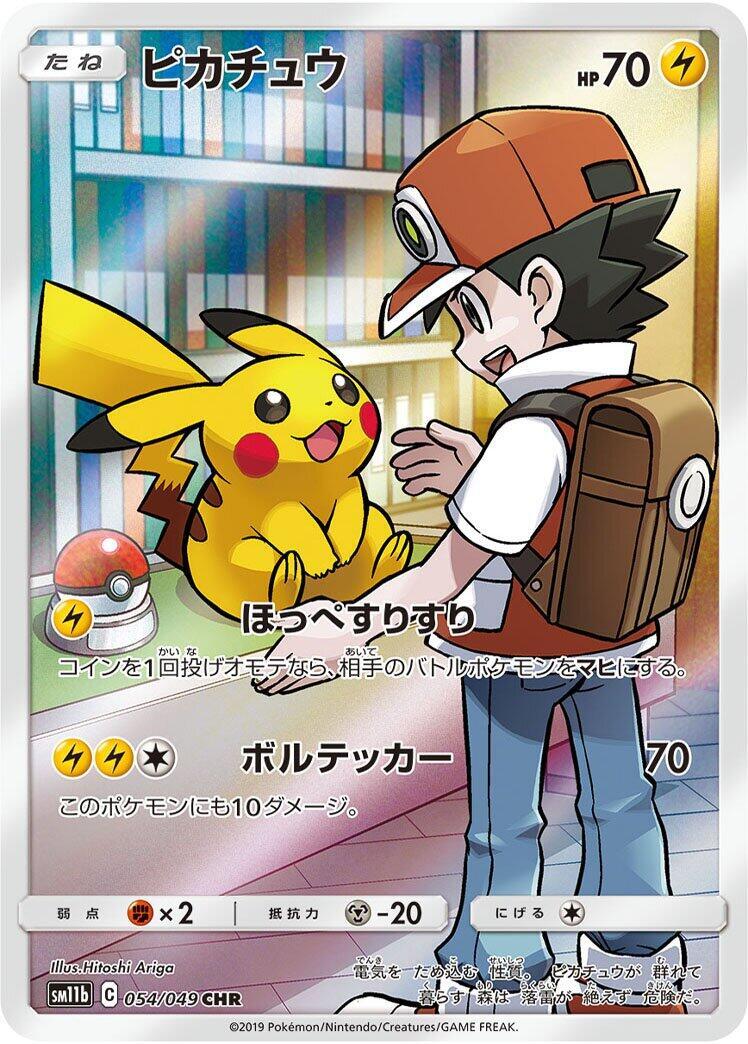 Pikachu 054/049 Sm11b: Dream League for sale | eBay