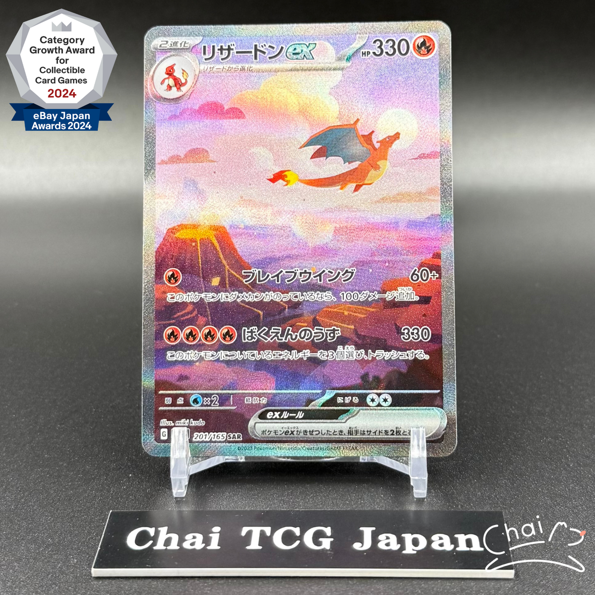 Charizard ex SAR 201/165 SV2a Pokemon Card 151 Japanese 2023