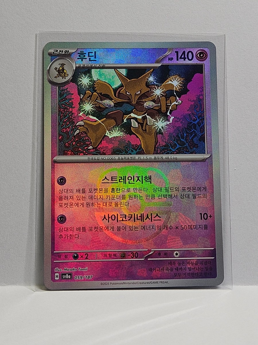 Alakazam Master Ball Foil - 059/187 SV8a Terastal Fest ex Pokemon