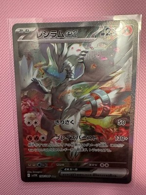 Mint Condition Reshiram EX Japanese SIR 166/086 White Flare