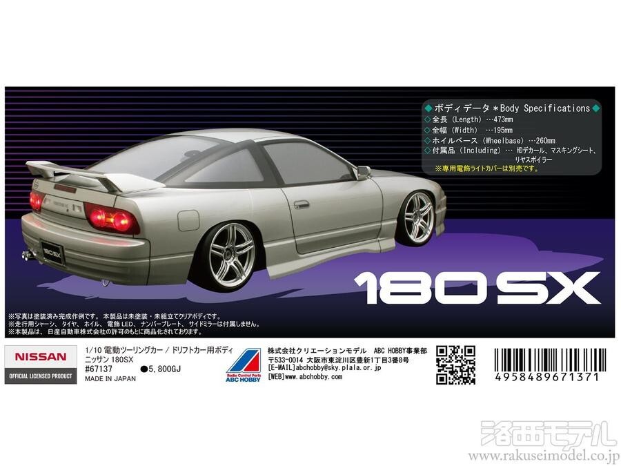 ABC Hobby 1/10 RC Drift Car Body Nissan 180SX Unpainted Shell
