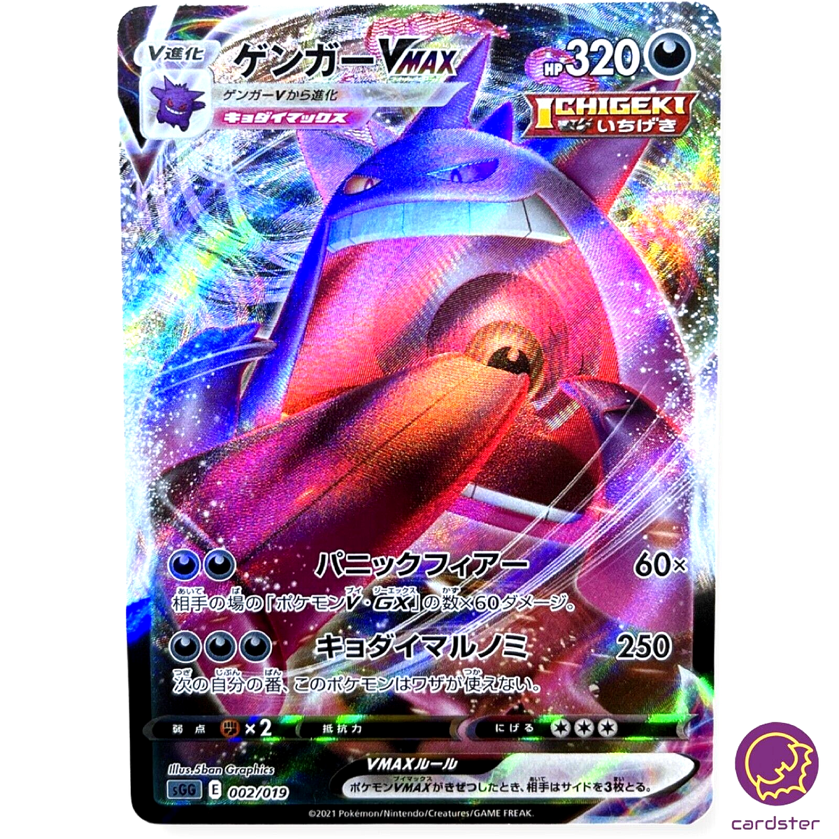 Gengar VMAX 002/019 sGG Gigantamax High Class Deck Pokemon Card