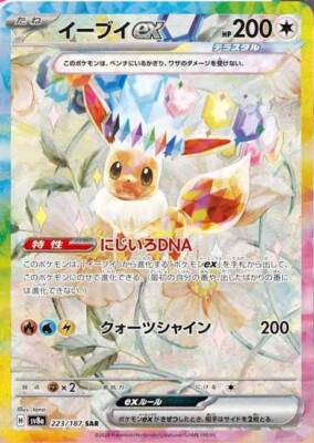 Pokemon Card Eevee ex SAR 223/187 sv8a Terastal Festival ex