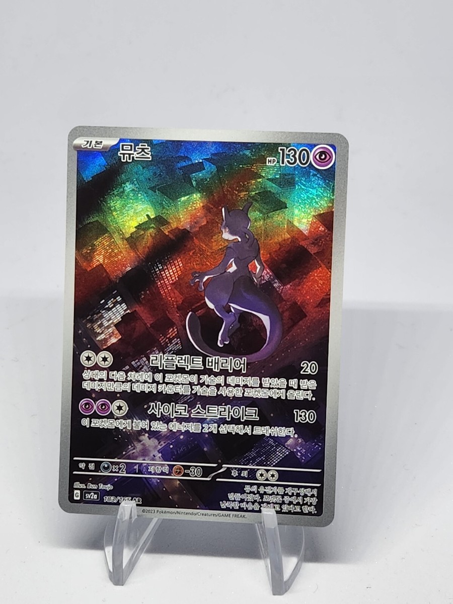 Mewtwo AR 183/165 sv2a Pokemon Card 151 NM holo Pokemon Card