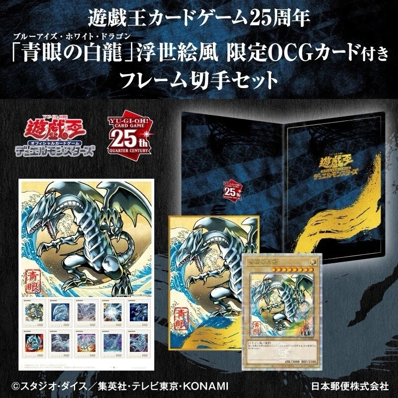 Yu-Gi-Oh! 25th Anniversary Blue-Eyes White Dragon Stamp Set (USA