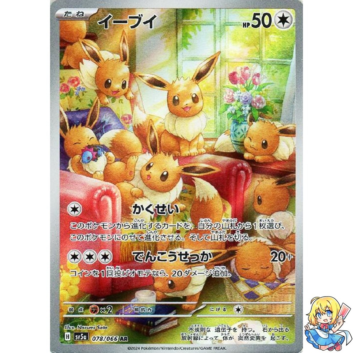 Eevee AR 078/066 Crimson Haze sv5a 2024 Pokemon Card Japanese | eBay