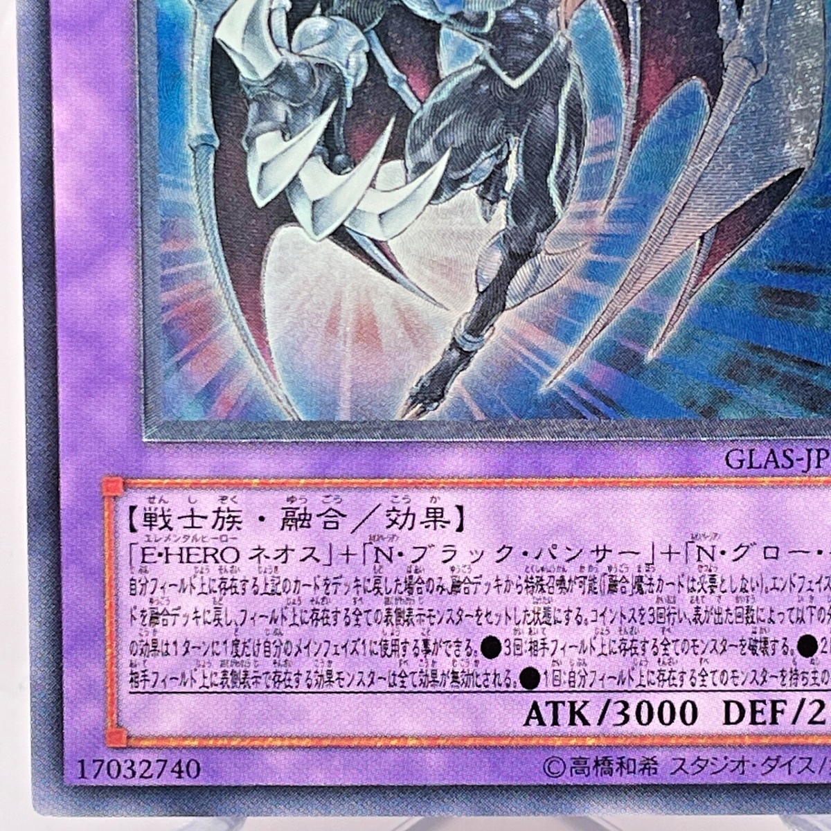 遊戯王OCG デュエルモンスターズ E-HERO CHAOS NEOS GLAS-ULTIMATE