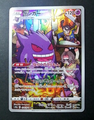 Gengar CHR Japanese Pokemon card 074/071 s10a Dark Phantasma | eBay