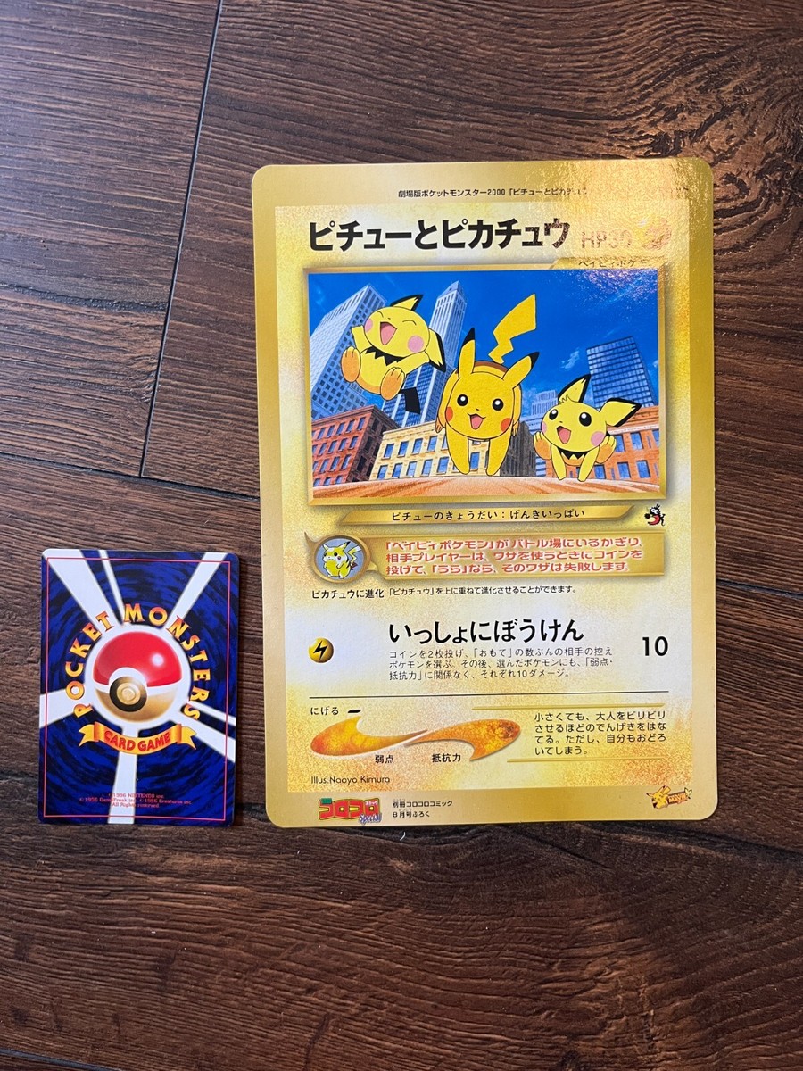 Pokemon Japanese Pikachu the Movie 2000 promo large card/big card