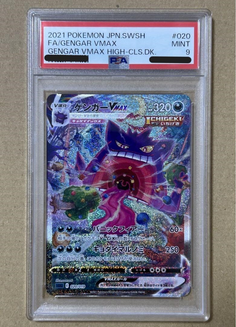 PSA 9 GEM Gengar VMAX Alt Art 2021 High Class Deck 020/019