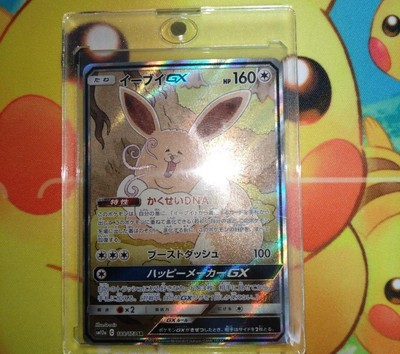 Eevee GX 188/173 SR Tag Team All Stars sm12a FF42 Pokemon Card