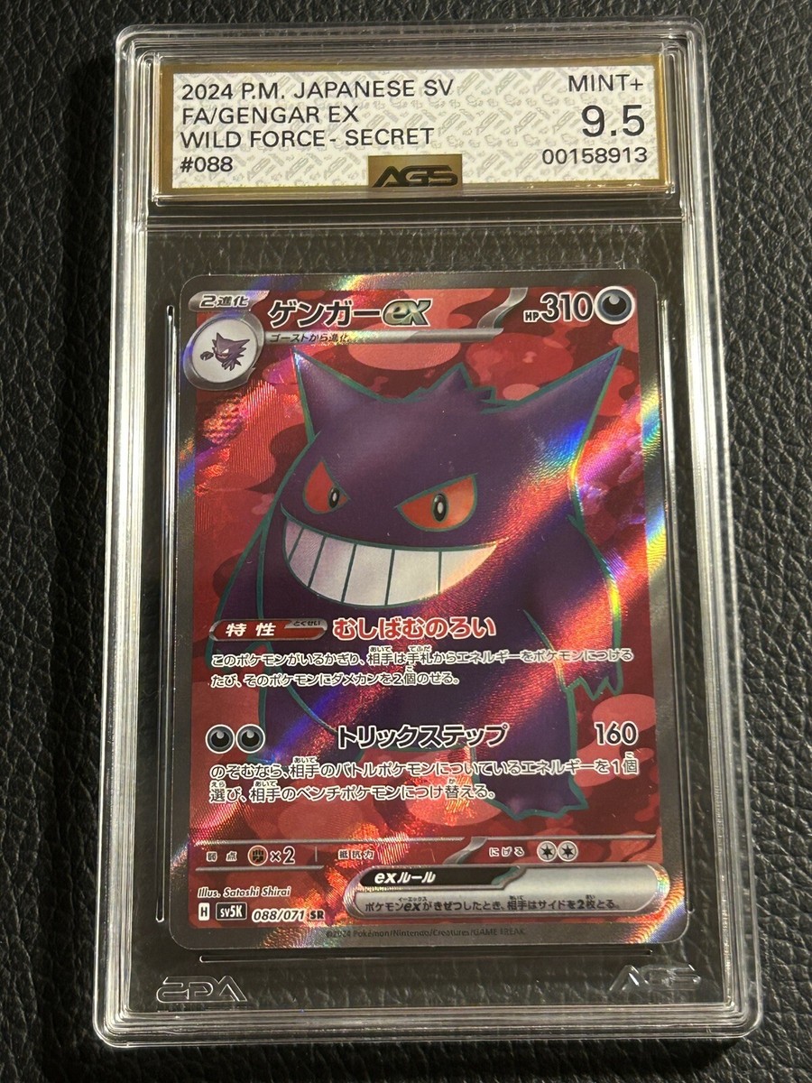 AGS 9.5 Gengar ex SR 088/071 sv5k Wild Force Pokemon Card Japanese