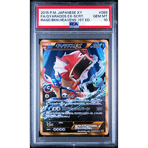 PSA 10 Gyarados ex 089/080 UR 1st ED XY Broken Heaven Pokemon Card